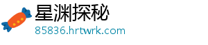 闹闹天宫突发事件玩法介绍及场景突发事件 介绍及场景突件与队友协作-星渊探秘